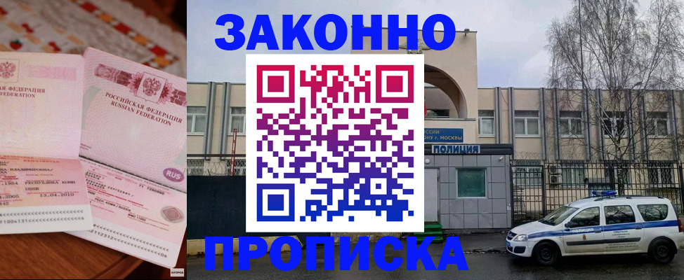 временная прописка в Первомайске