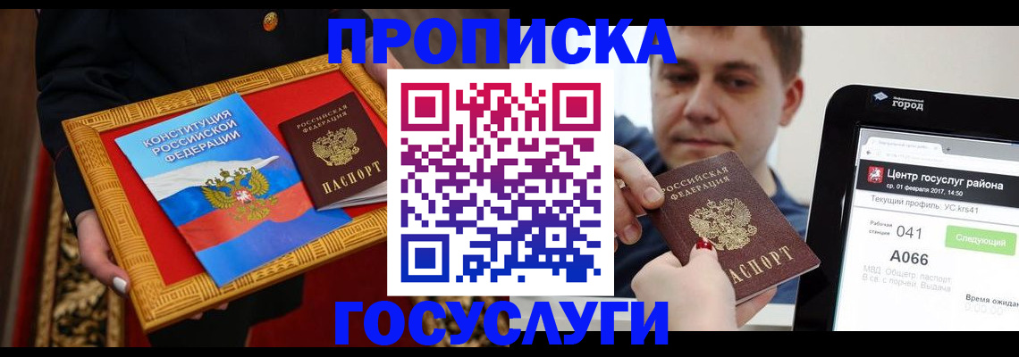 прописка для работы в Первомайске