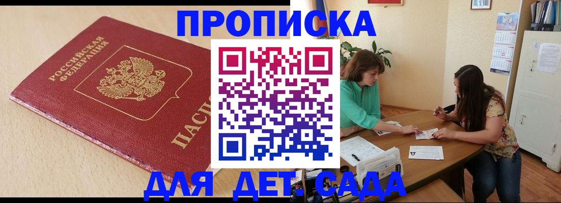 прописка в квартире в Первомайске